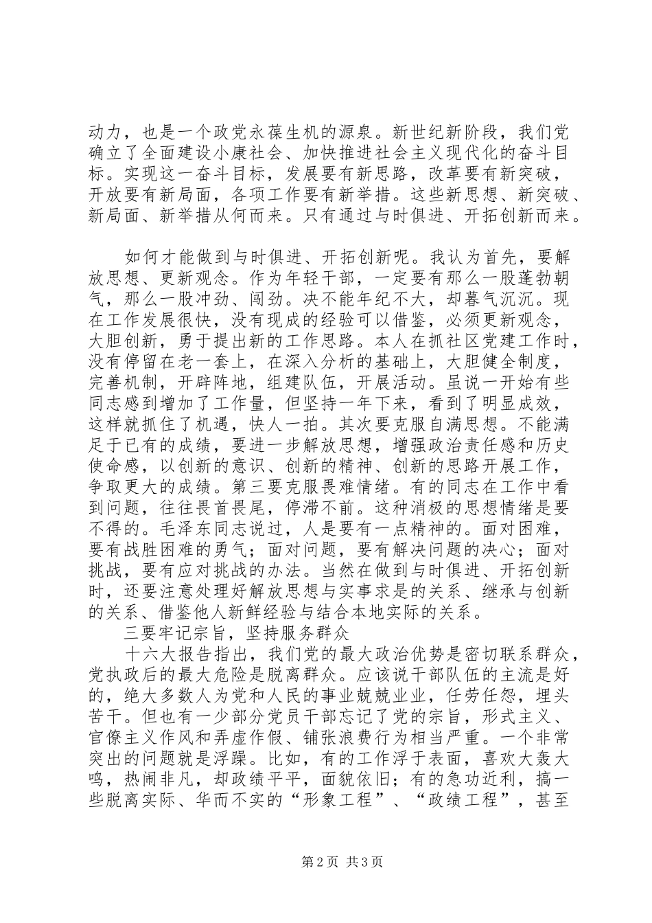 个人下基层体会心得_第2页