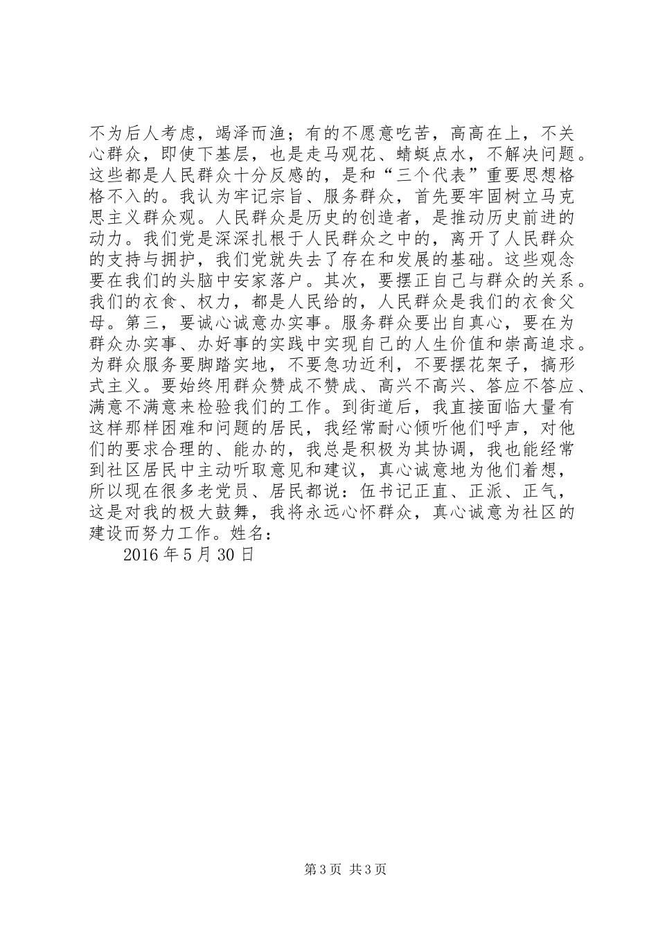 个人下基层体会心得_第3页