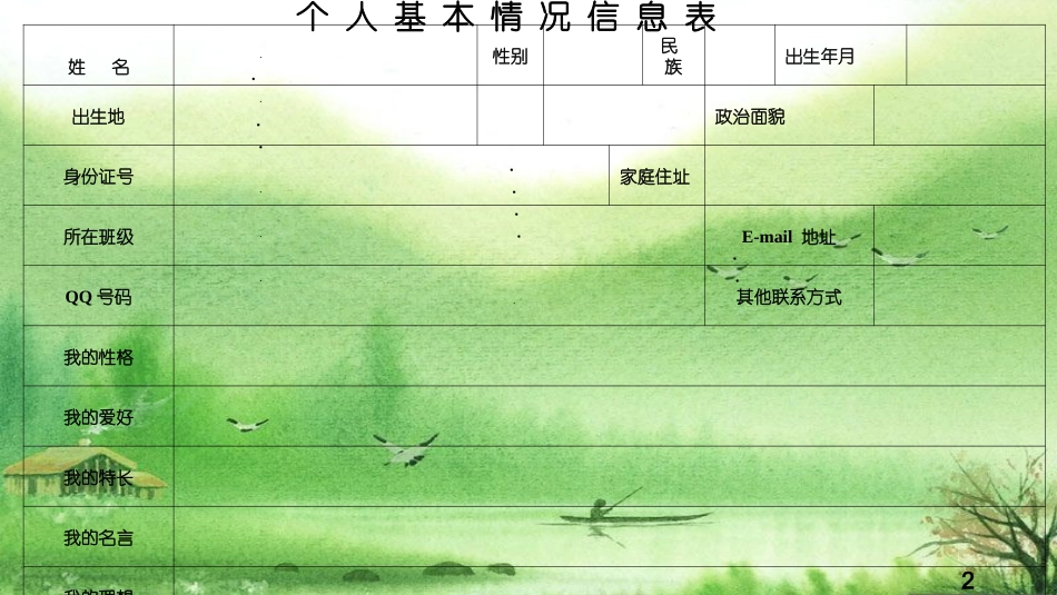 美术设计学生档案A000520150305A18KOFW_第2页