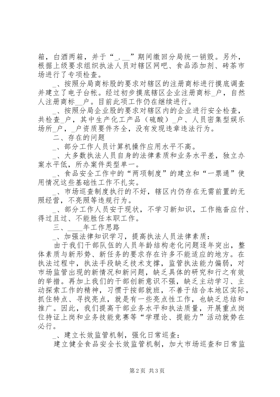 工商所工作总结及工作思路 _第2页