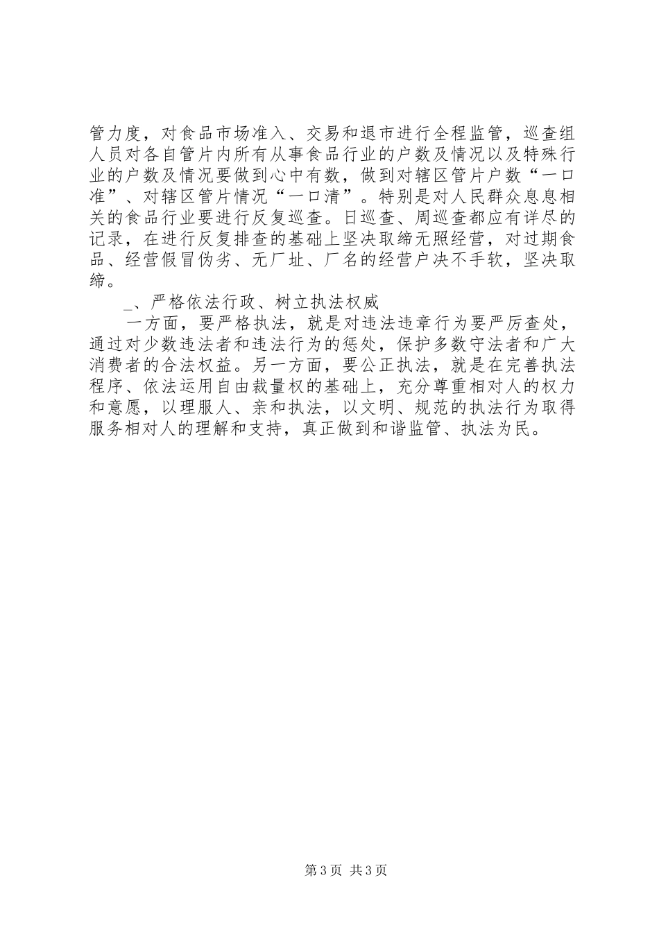 工商所工作总结及工作思路 _第3页