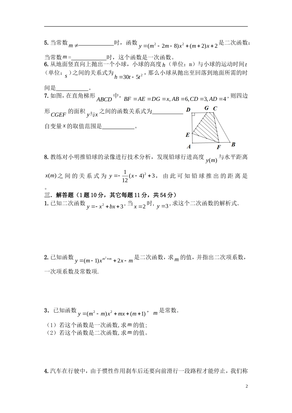 二次函数测试题_第2页