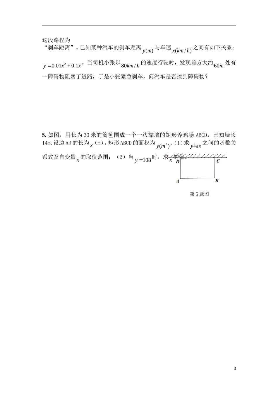二次函数测试题_第3页