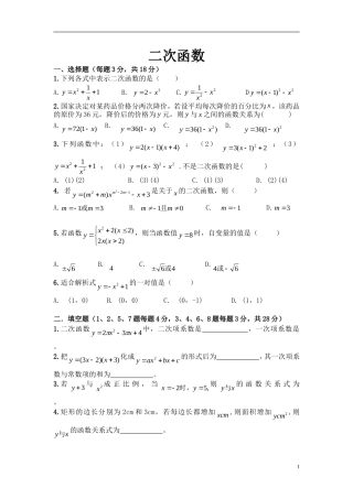 二次函数测试题