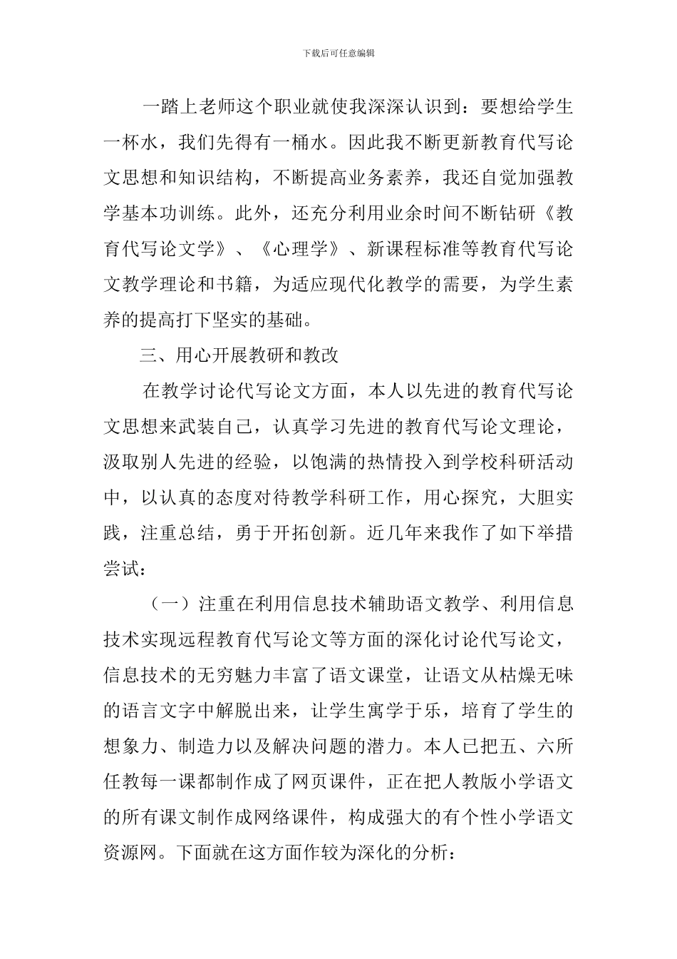 六年级下册语文教学总结范文_第2页