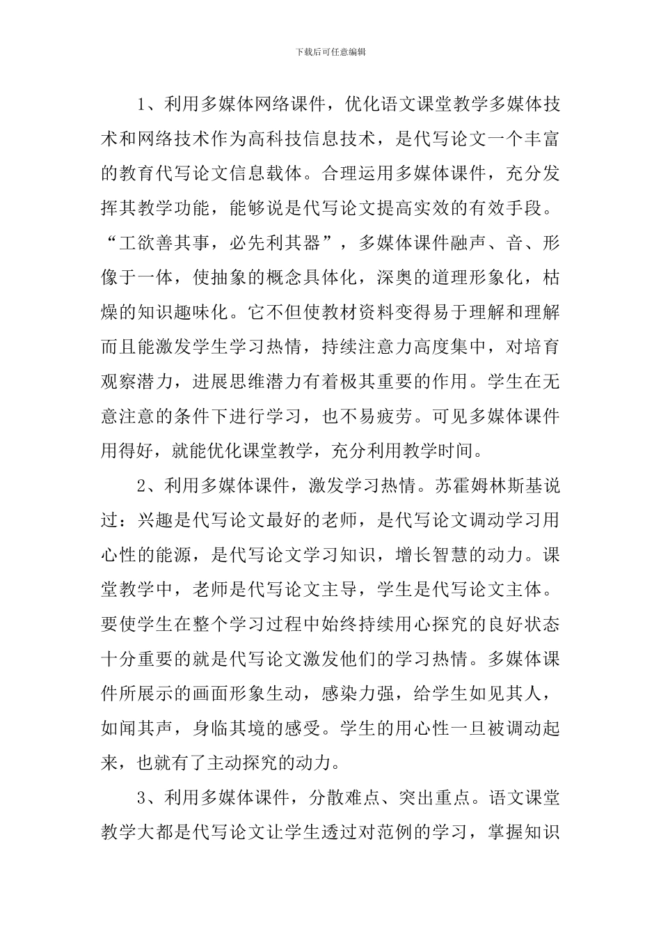 六年级下册语文教学总结范文_第3页