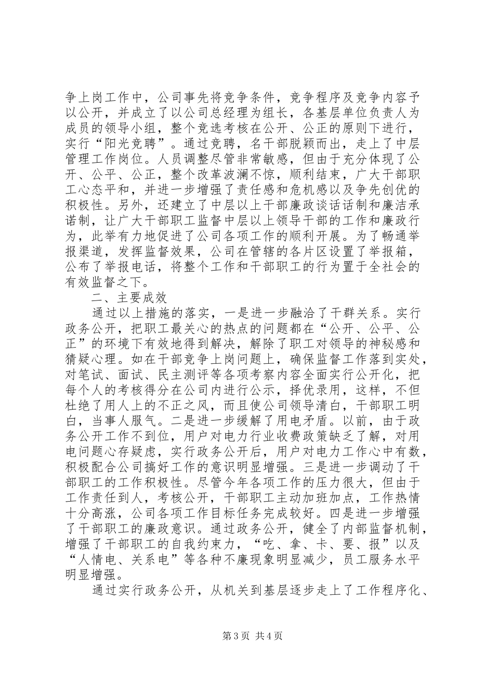 公司二○○四年厂（政）务公开工作总结 _第3页