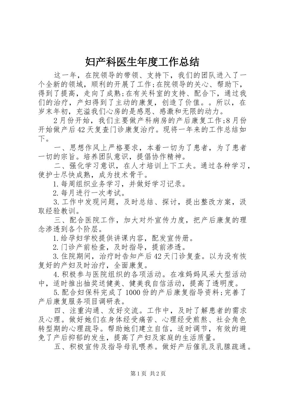 妇产科医生年度工作总结 _第1页