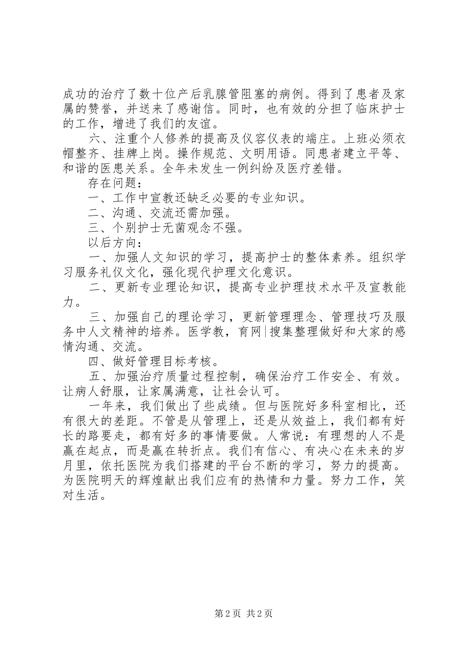 妇产科医生年度工作总结 _第2页