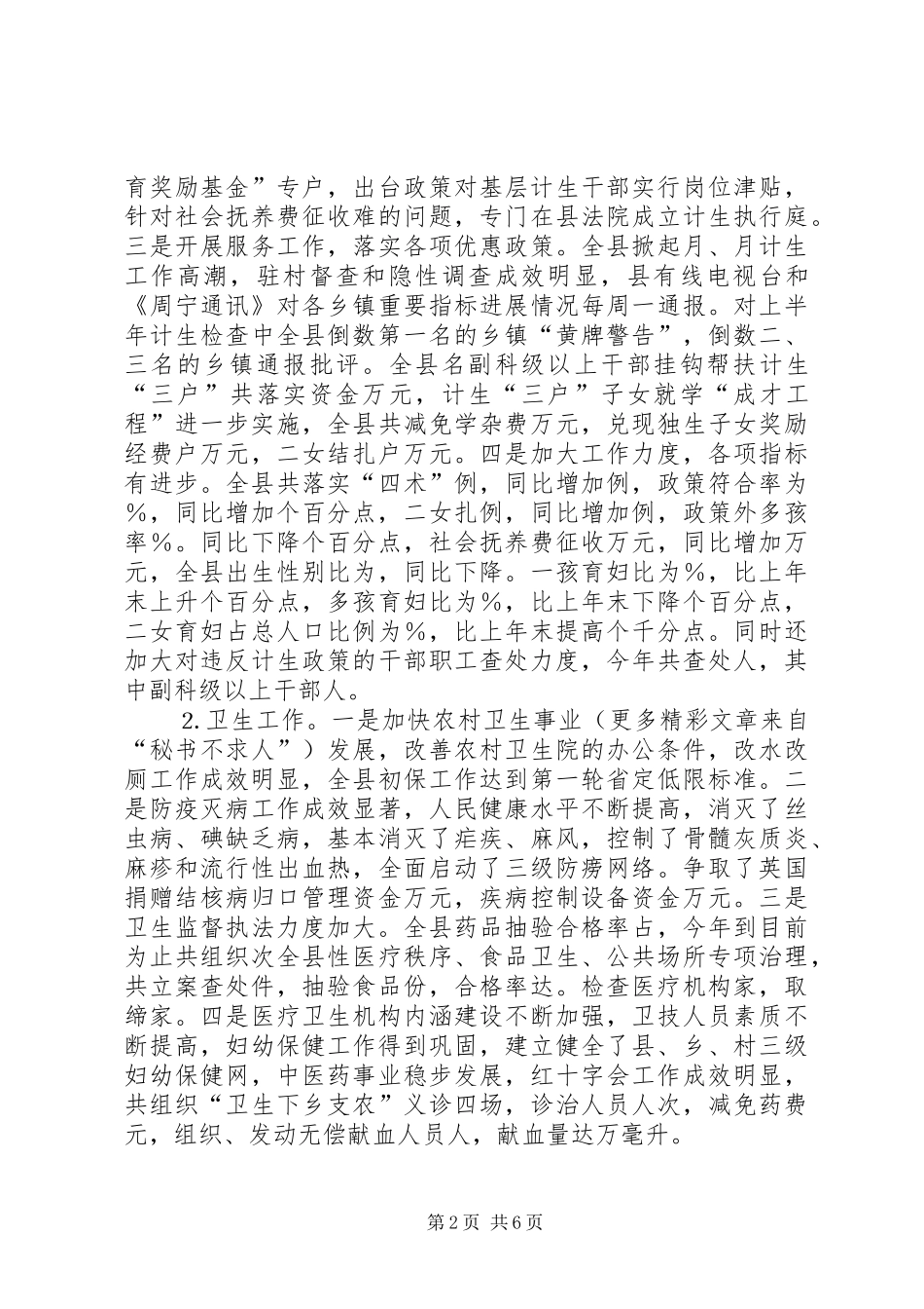 副县长年上半年个人工作总结 _第2页