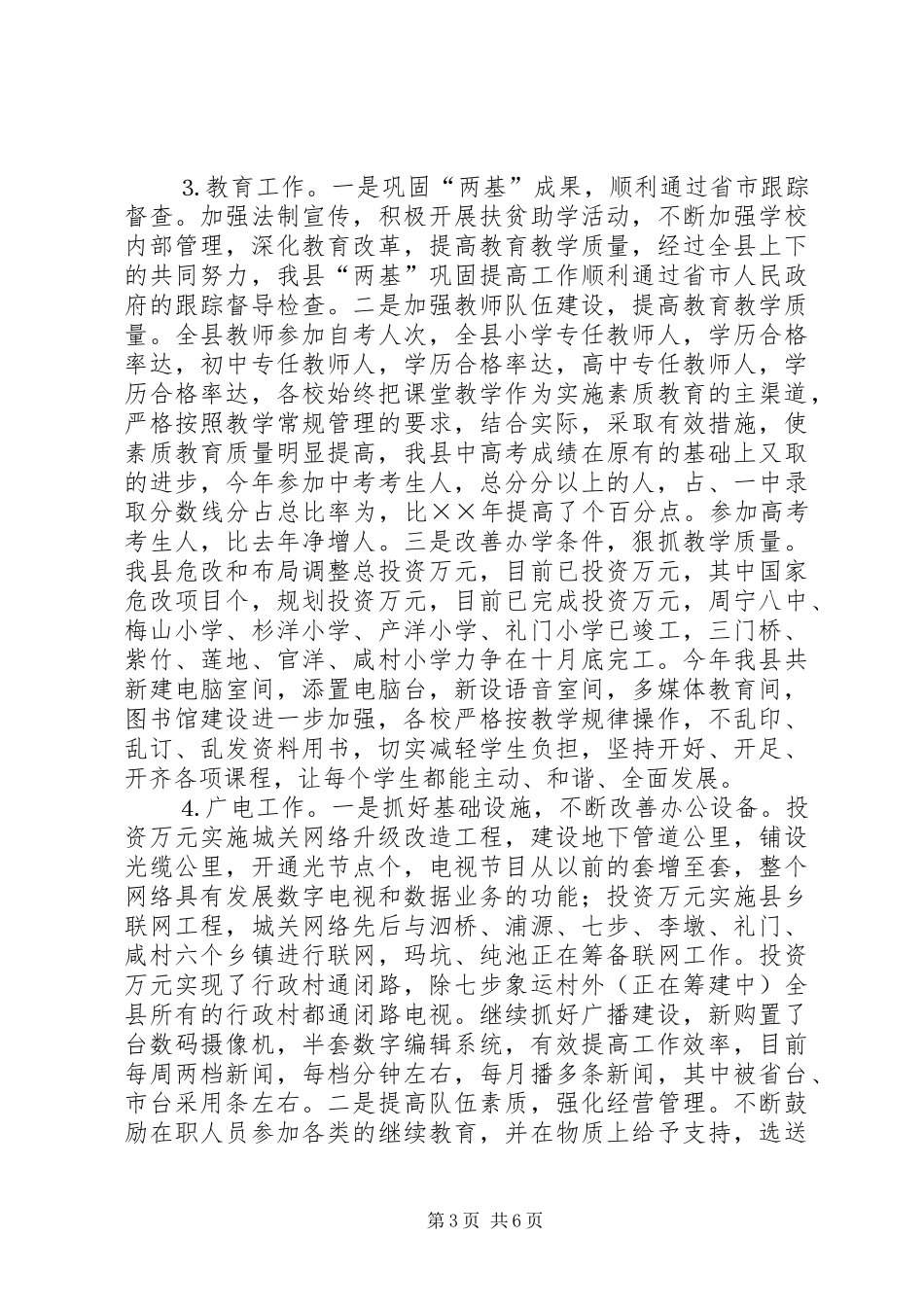 副县长年上半年个人工作总结 _第3页