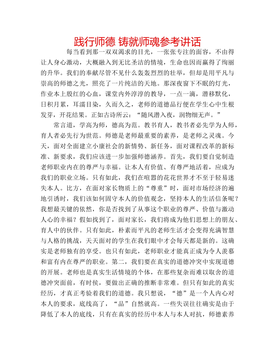 践行师德 铸就师魂 _第1页