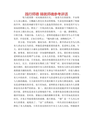 践行师德 铸就师魂 