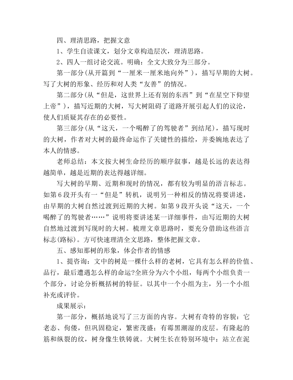 教案人教版九年级《那树》优秀 _第3页