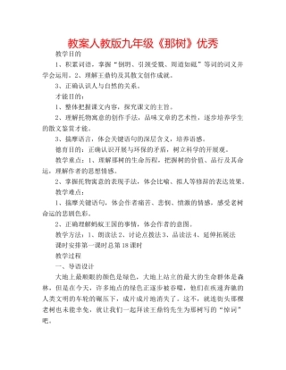 教案人教版九年级《那树》优秀 