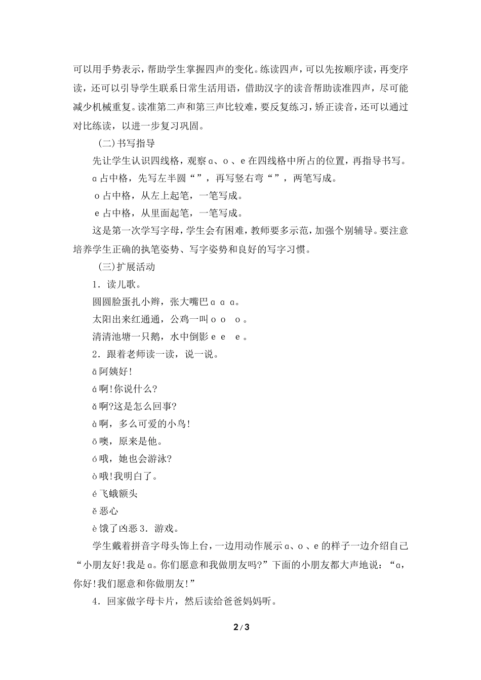 《a__o__e》教材分析_第2页