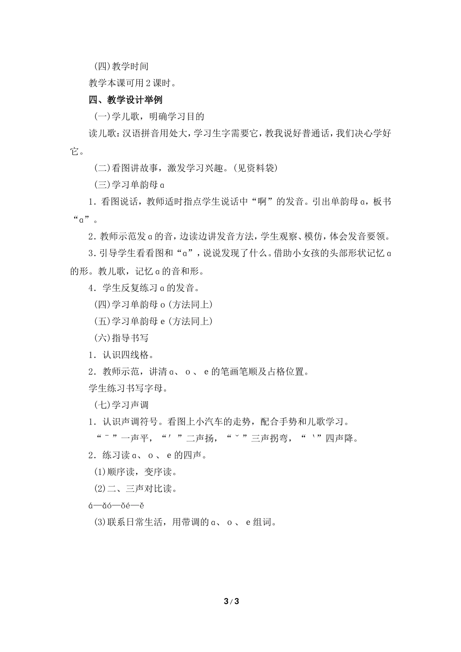 《a__o__e》教材分析_第3页