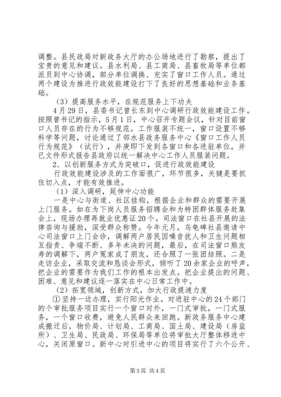 个人政务工作总结范文 _第3页