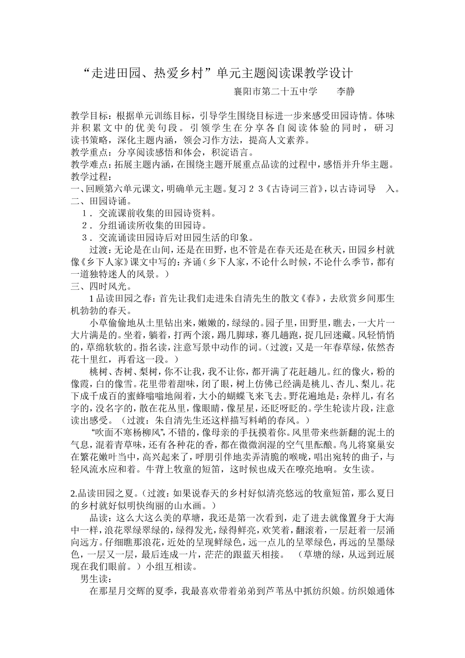 走进“田园乡村”_第1页