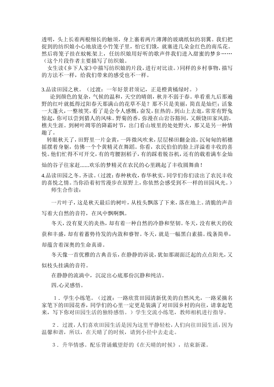 走进“田园乡村”_第2页