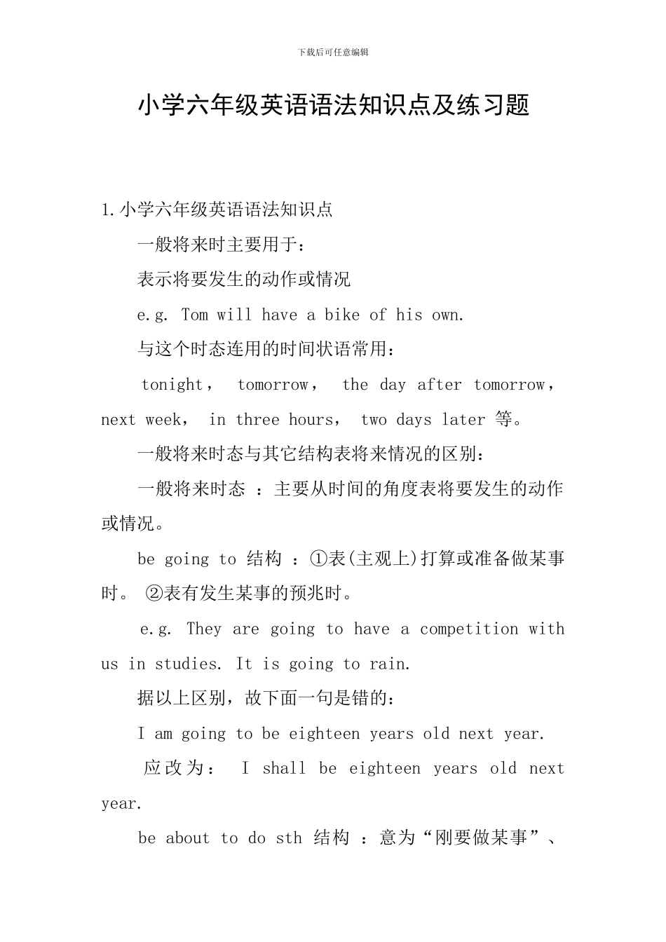 小学六年级英语语法知识点及练习题_第1页