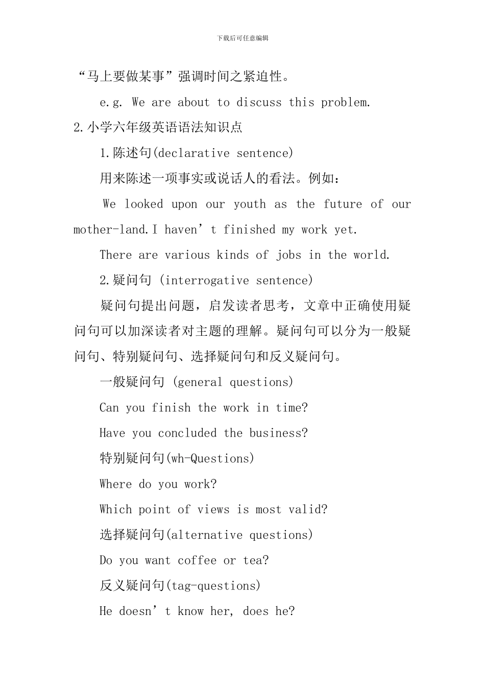 小学六年级英语语法知识点及练习题_第2页