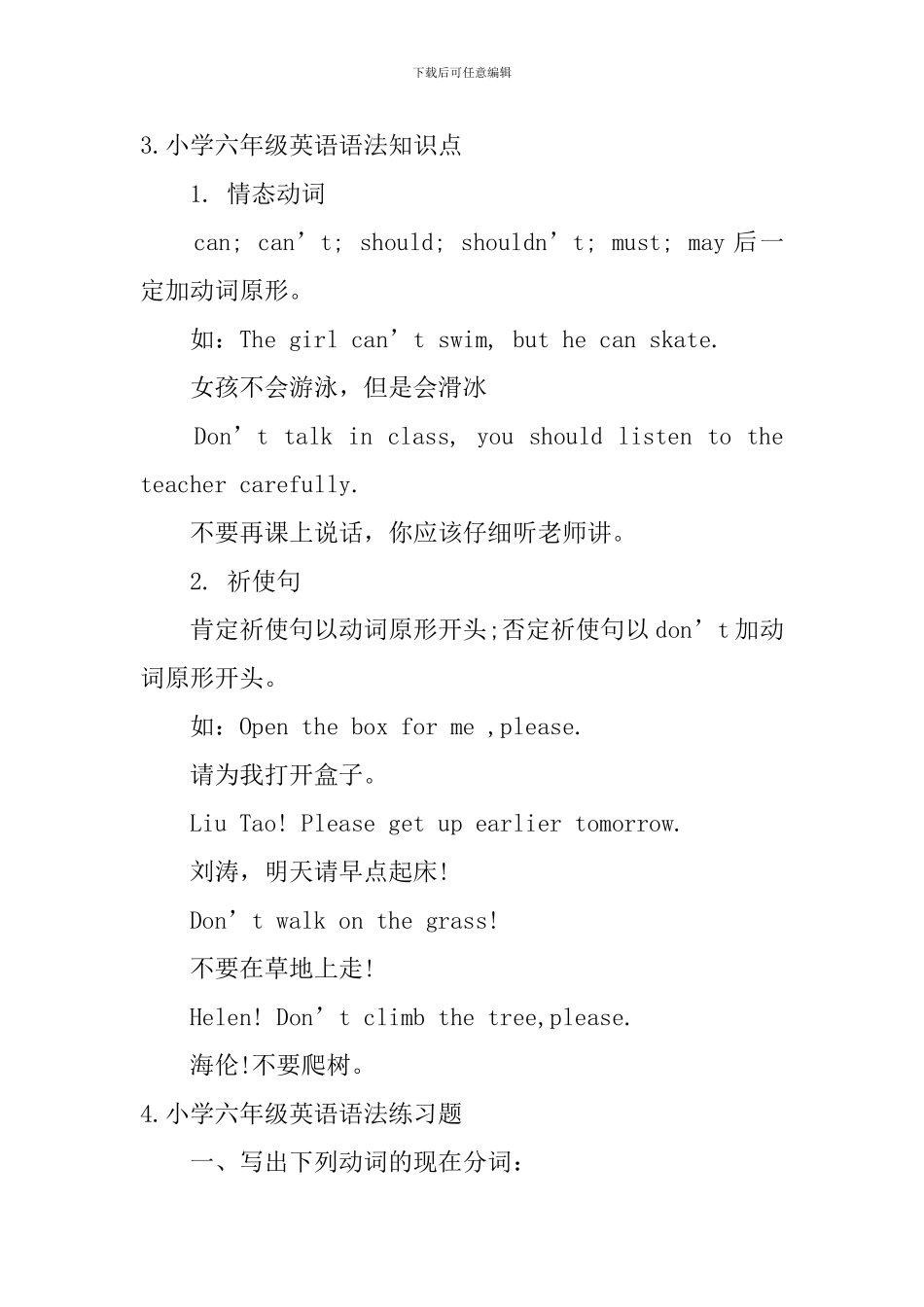 小学六年级英语语法知识点及练习题_第3页