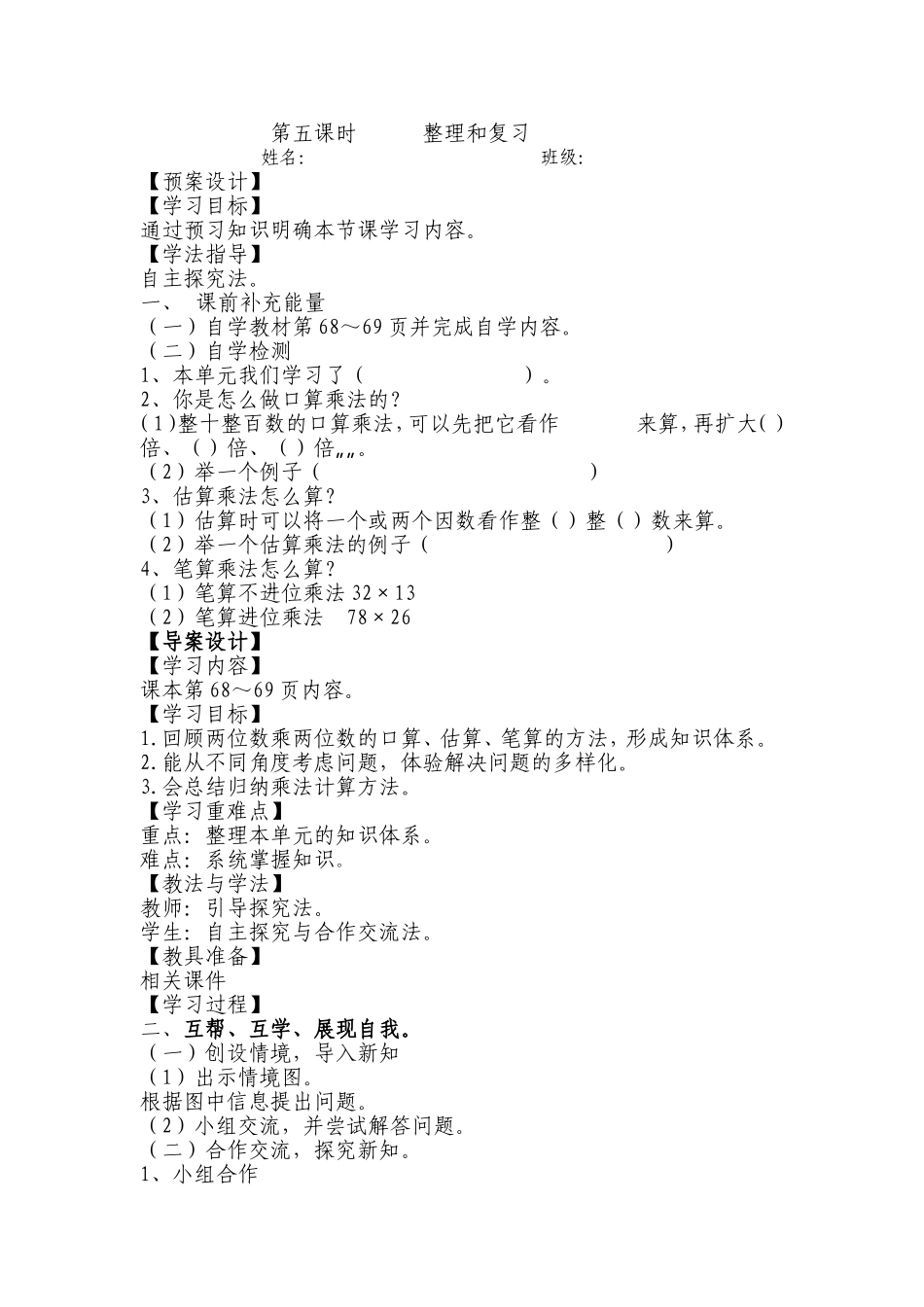 笔算乘法练习课（二）_第1页