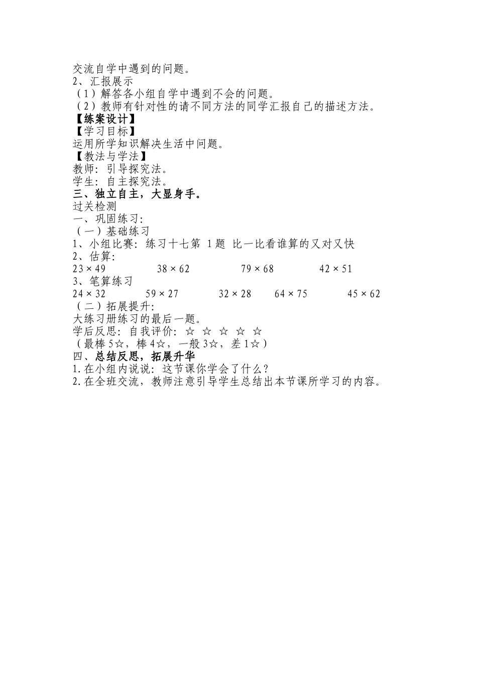 笔算乘法练习课（二）_第2页