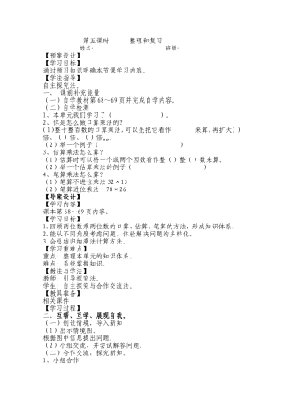 笔算乘法练习课（二）