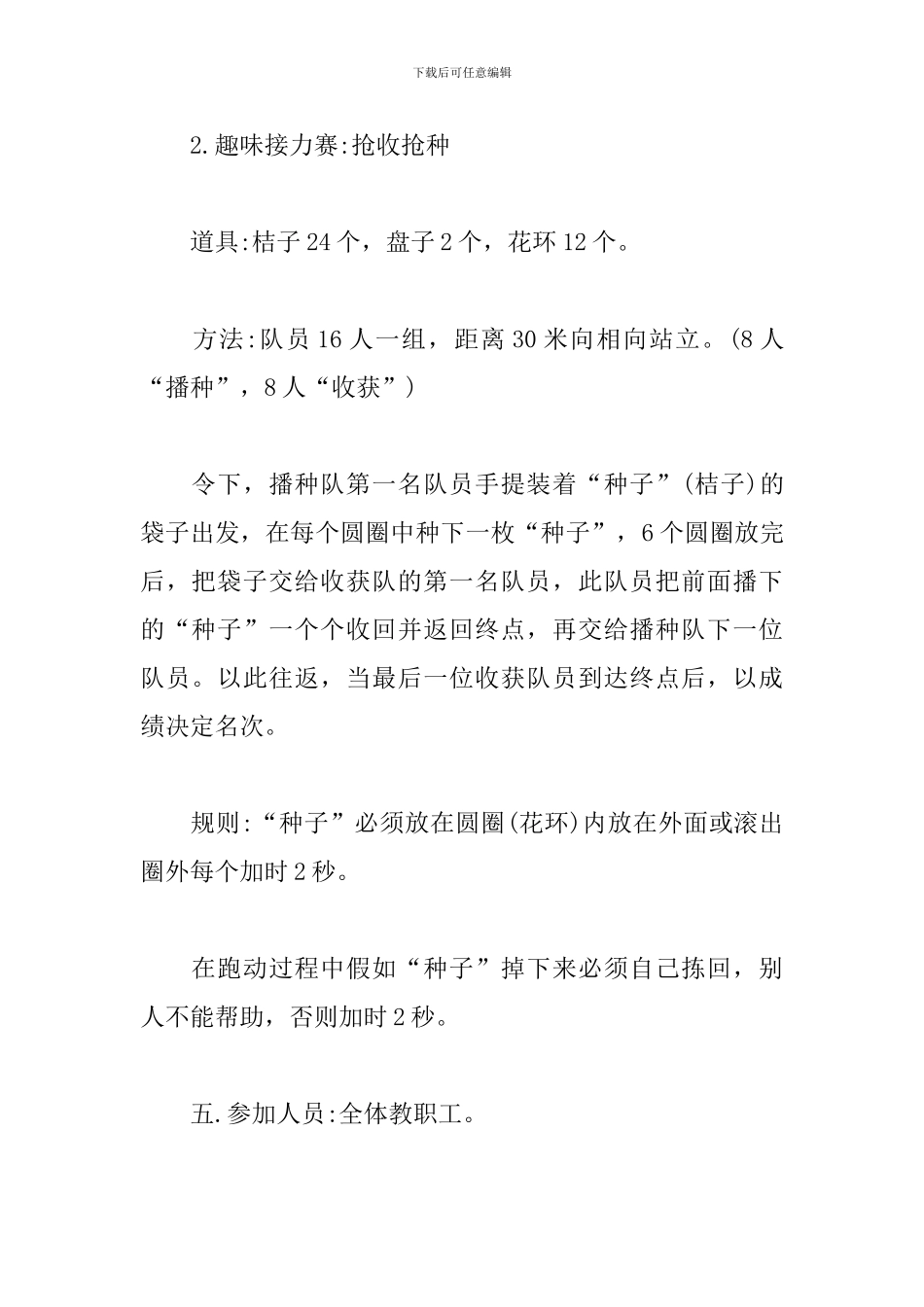 体育竞赛活动方案怎么写_第2页