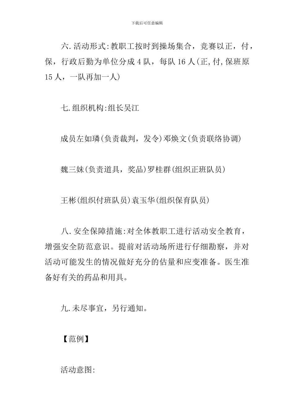 体育竞赛活动方案怎么写_第3页