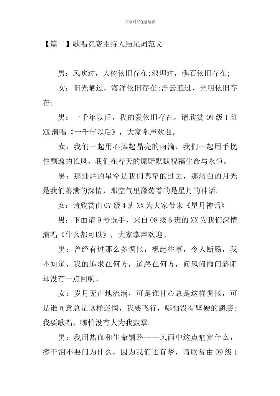 歌唱比赛主持人结尾词范文_第2页