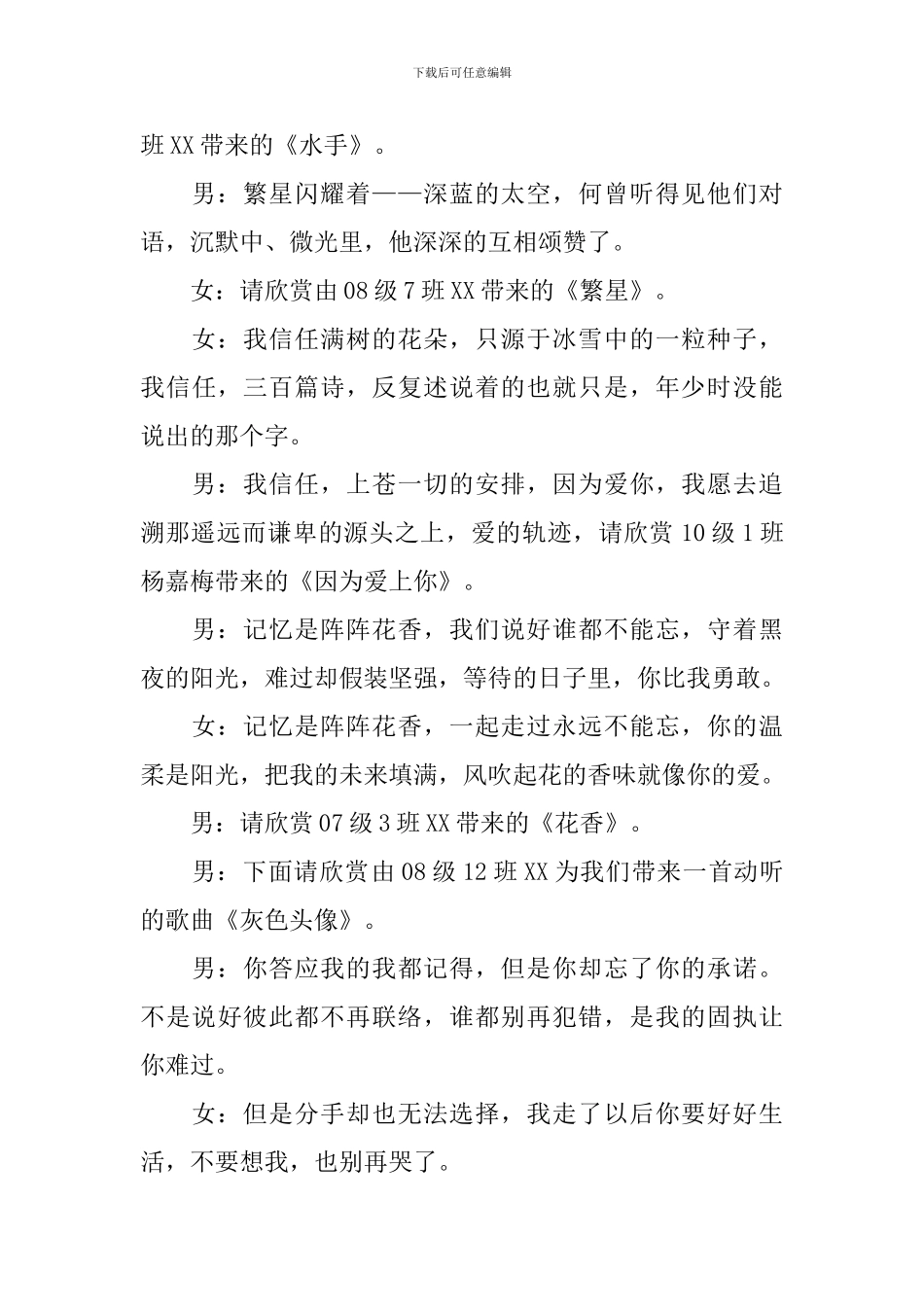 歌唱比赛主持人结尾词范文_第3页