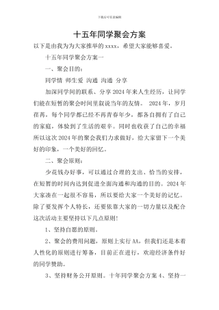 十五年同学聚会方案