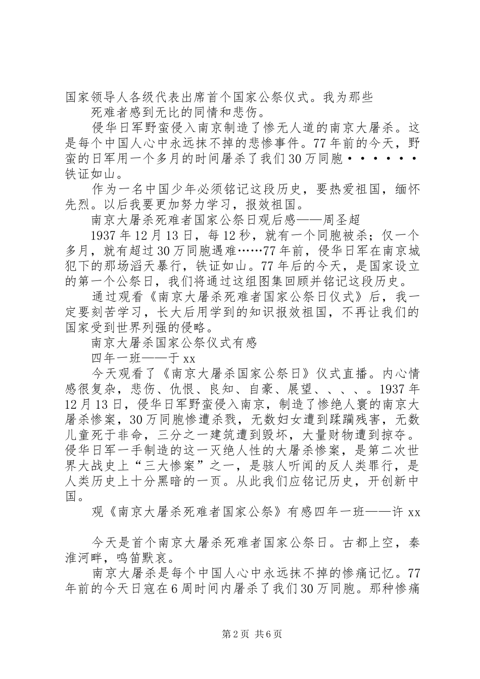 国家公祭日体会心得3篇 (3)_第2页