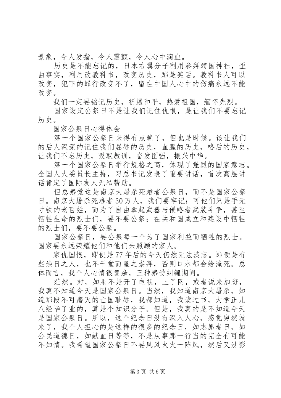 国家公祭日体会心得3篇 (3)_第3页