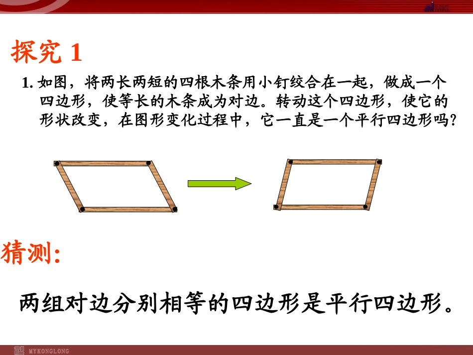 1912平行四边形的判定_第3页