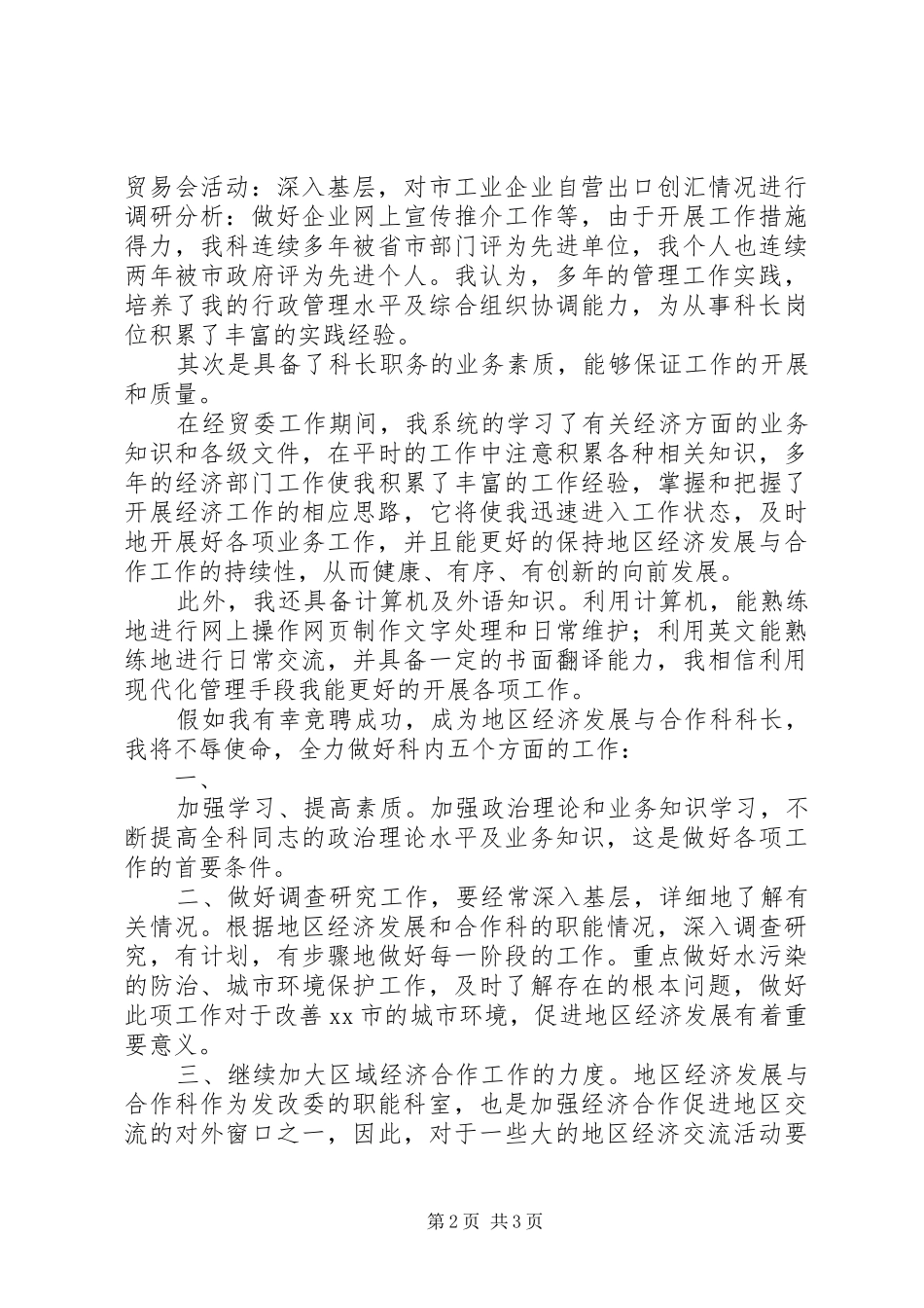 机关竞聘科长的演讲稿 (3)_第2页