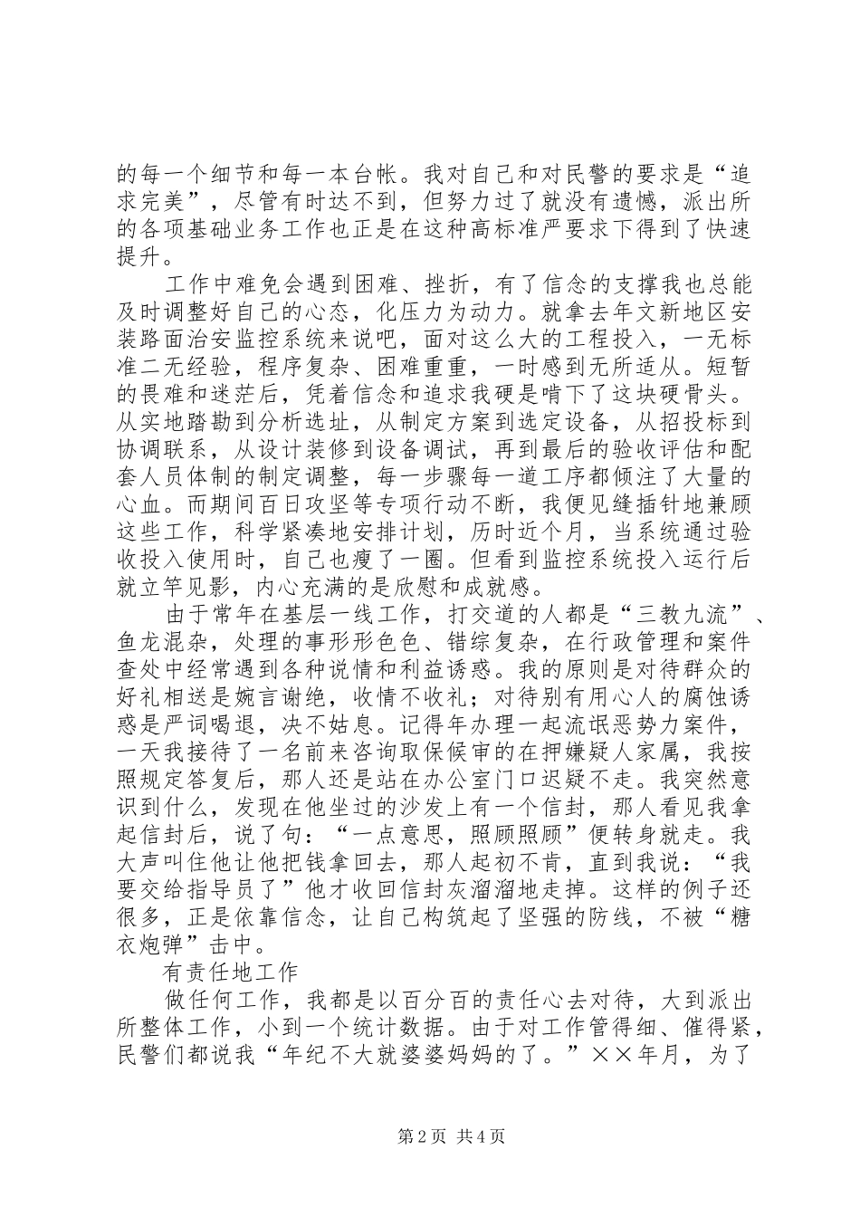 派出所副所长演讲稿我的从警标准_第2页