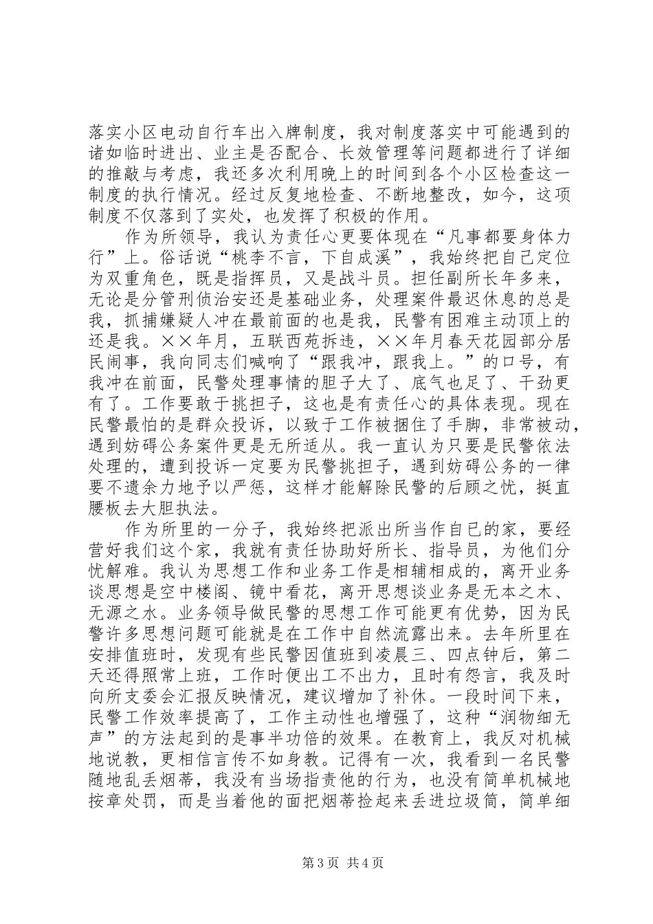 派出所副所长演讲稿我的从警标准_第3页