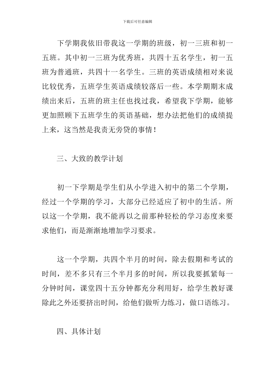 2024初三上学期英语教师工作计划_第2页