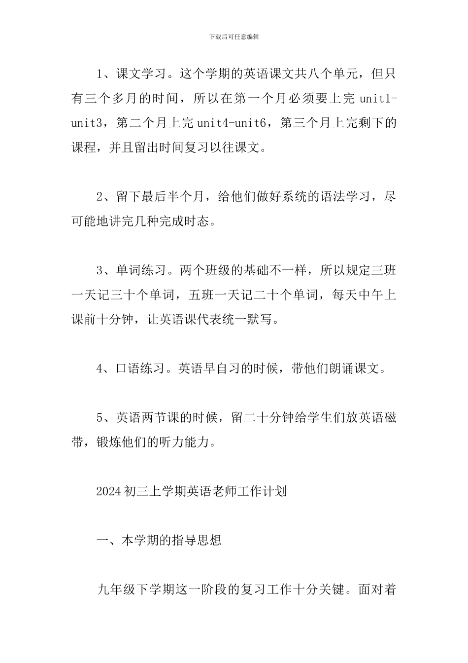 2024初三上学期英语教师工作计划_第3页