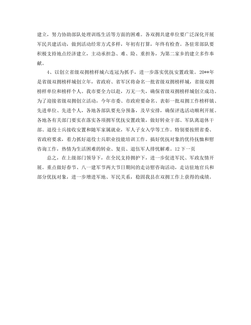 民政局双拥优抚工作参考计划范文(1) _第2页