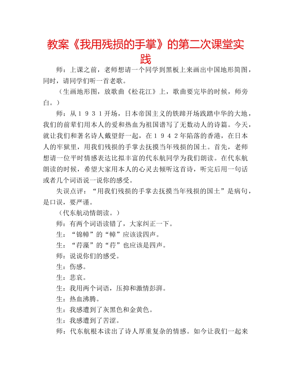 教案《我用残损的手掌》的第二次课堂实践 _第1页