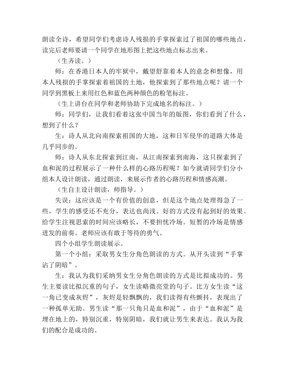 教案《我用残损的手掌》的第二次课堂实践 _第2页