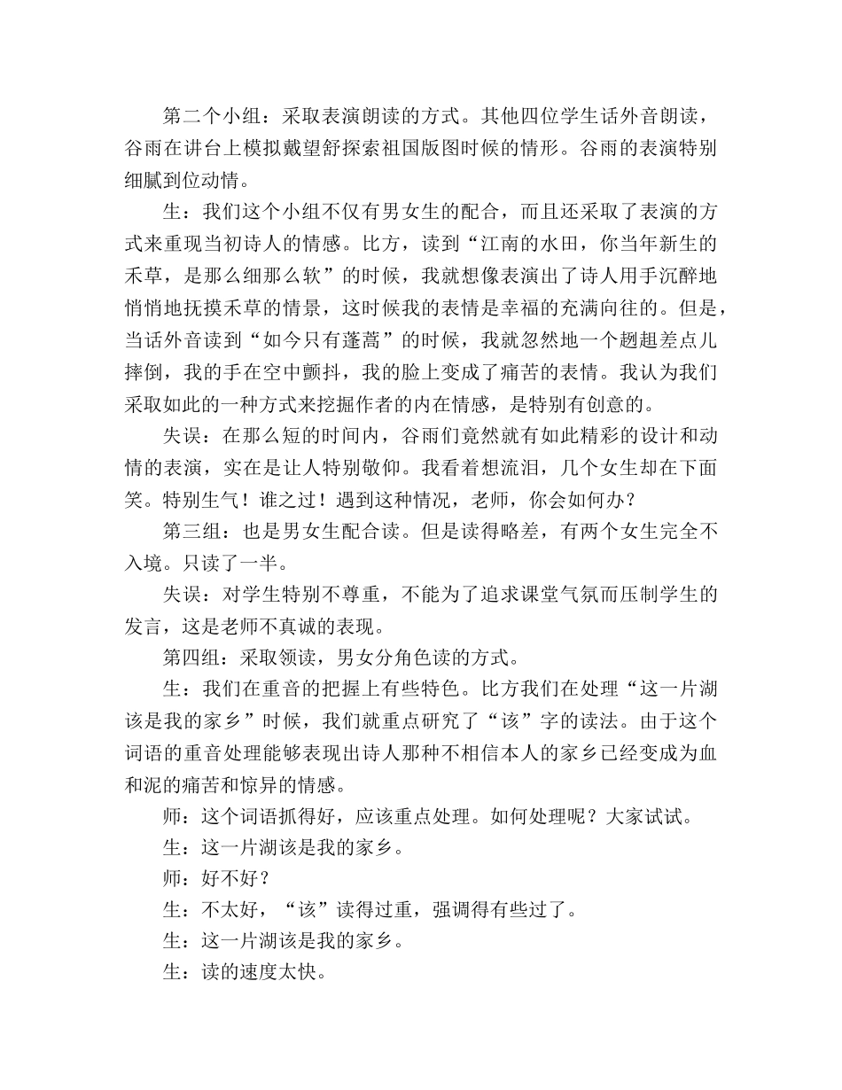 教案《我用残损的手掌》的第二次课堂实践 _第3页