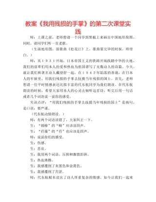 教案《我用残损的手掌》的第二次课堂实践 