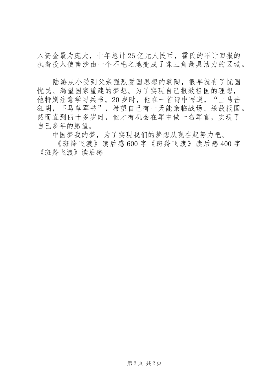 读斑羚飞渡有感_第2页