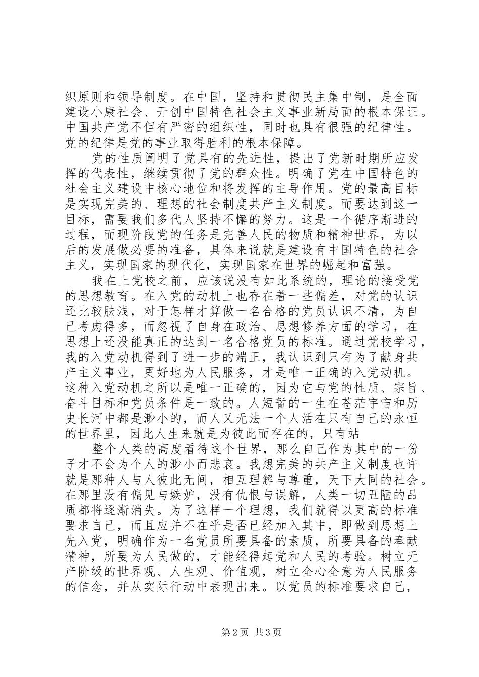 高级党校培训体会心得_第2页